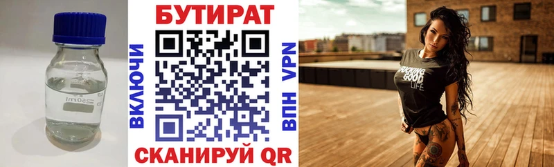 Бутират 1.4BDO Новомосковск