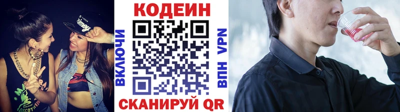 Codein напиток Lean (лин)  Новомосковск 